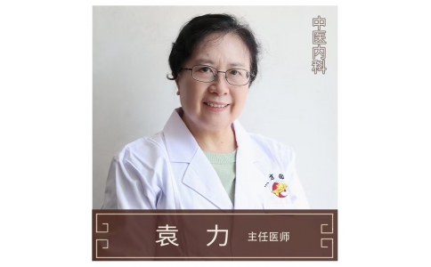 “守正創(chuàng)新四十載 仁心濟世護健康！” ——新延請內(nèi)分泌專家袁力主任9月6日起來神農(nóng)店坐診！